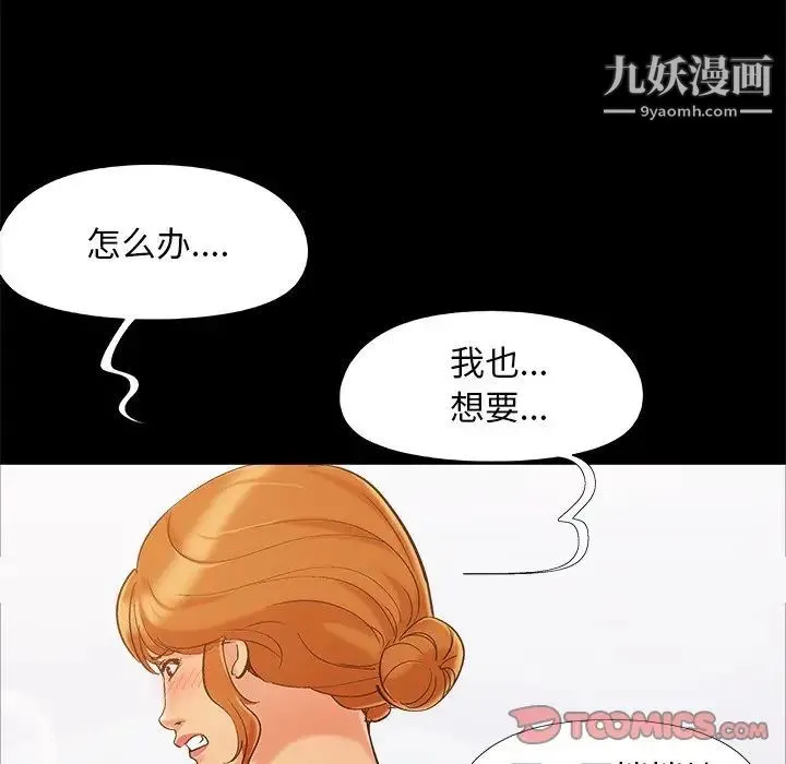 儿媳妇 第46话 第90页