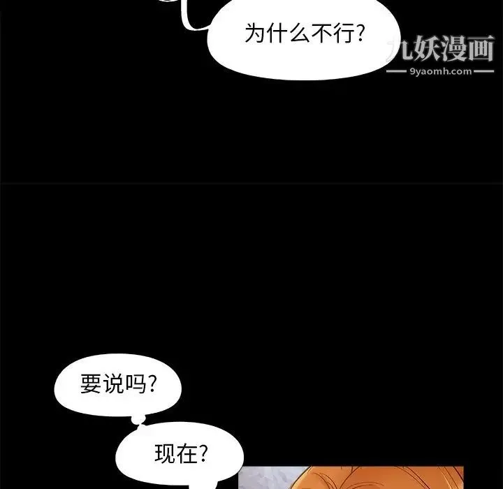 儿媳妇 第46话 第103页