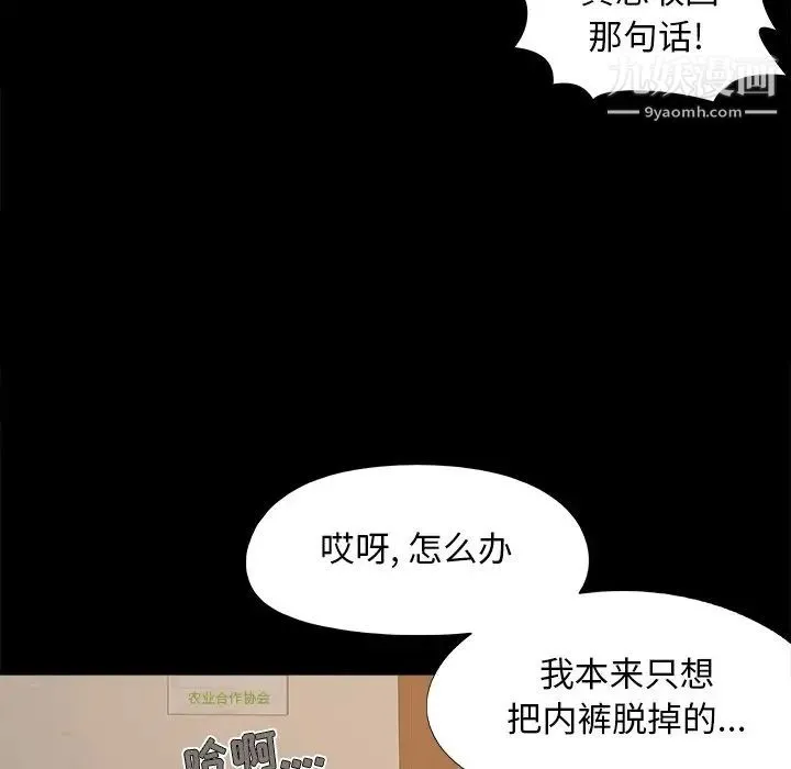 儿媳妇 第46话 第35页