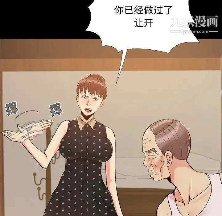 儿媳妇 第46话 第107页