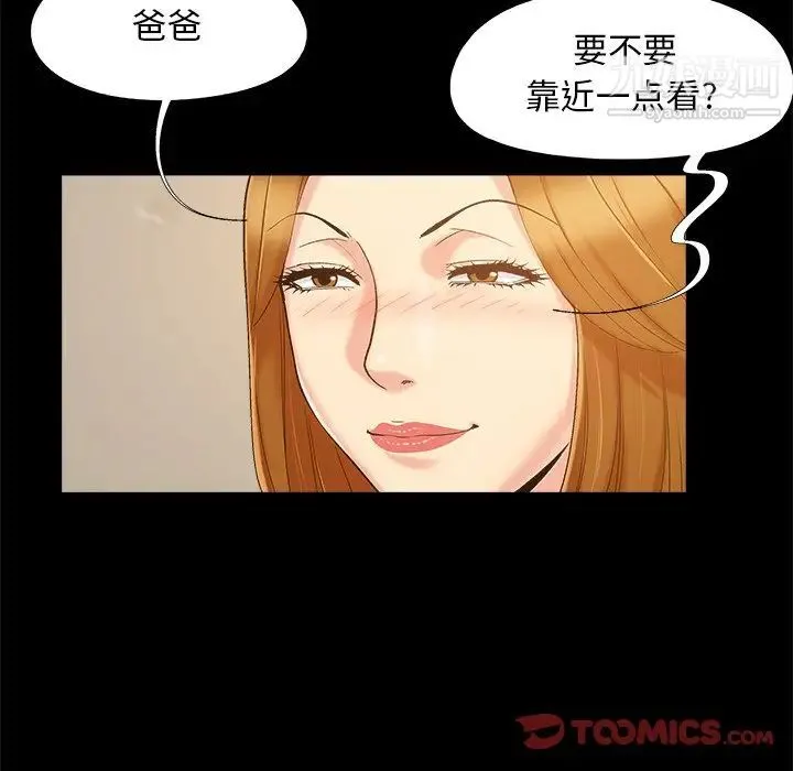 儿媳妇 第46话 第6页
