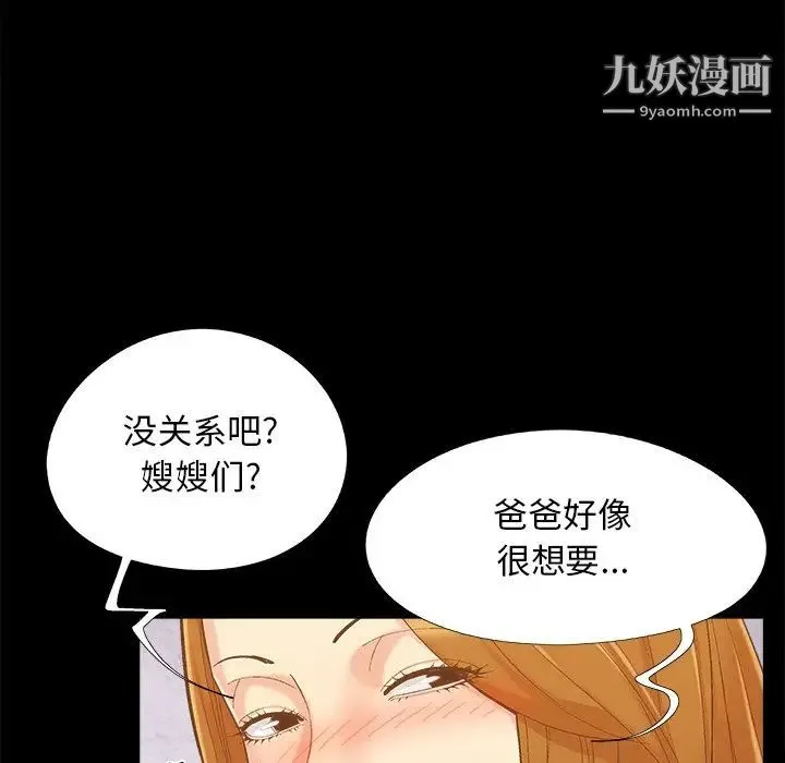 儿媳妇 第46话 第40页