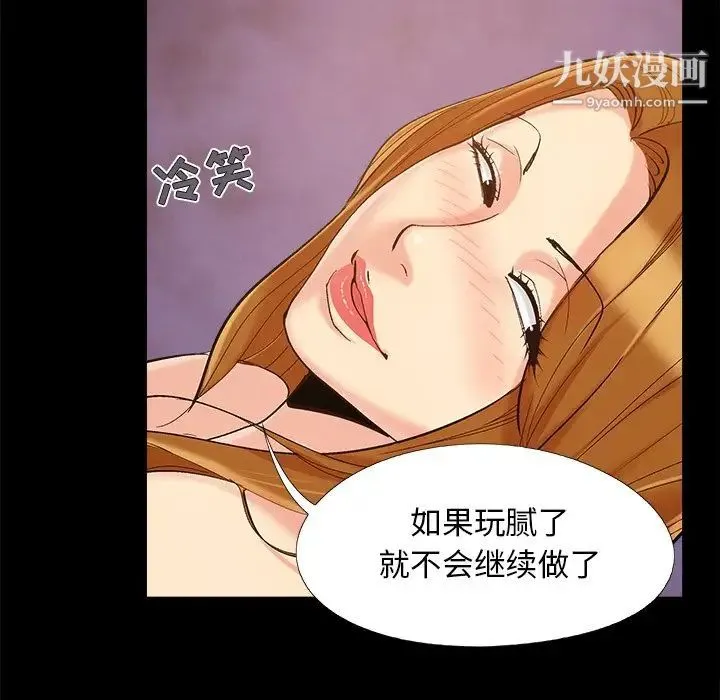 儿媳妇 第46话 第112页