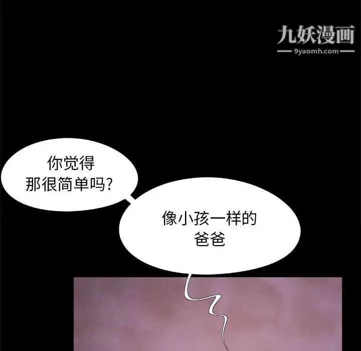 儿媳妇 第46话 第111页