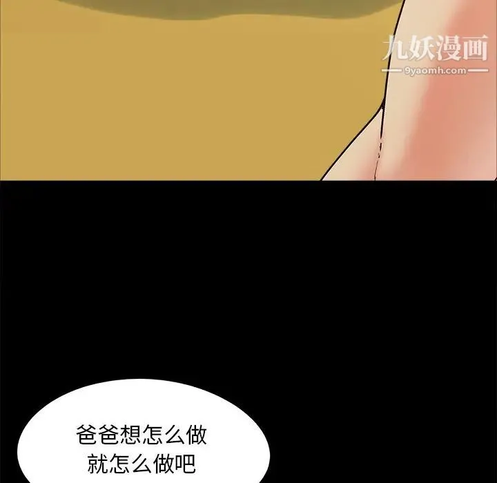 儿媳妇 第46话 第51页