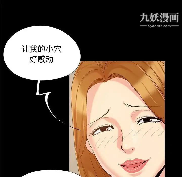 儿媳妇 第46话 第16页