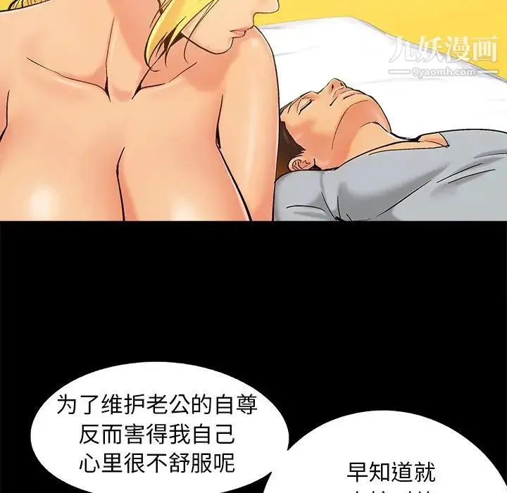 儿媳妇 第40话 第80页