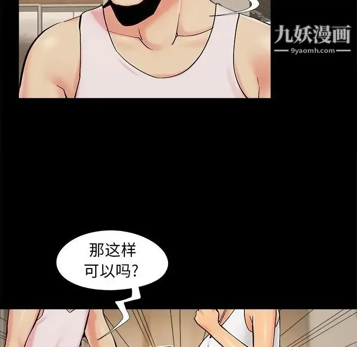 儿媳妇 第40话 第97页