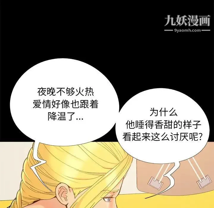 儿媳妇 第40话 第79页