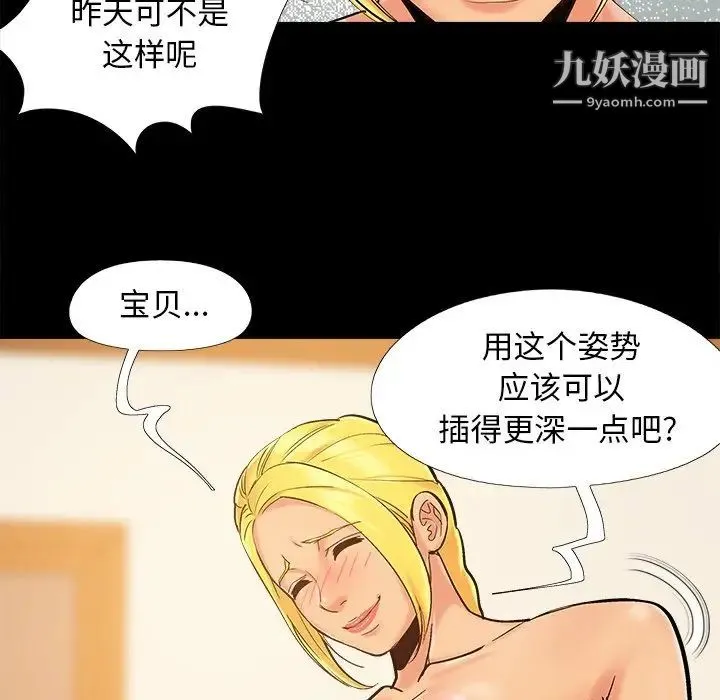 儿媳妇 第40话 第32页