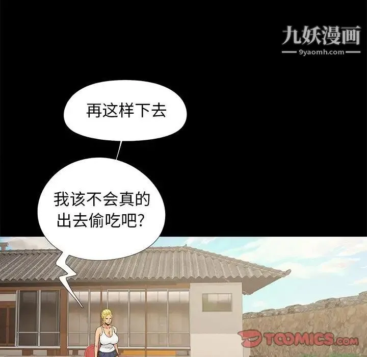 儿媳妇 第40话 第82页