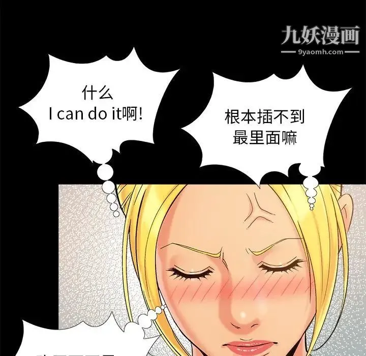 儿媳妇 第40话 第31页