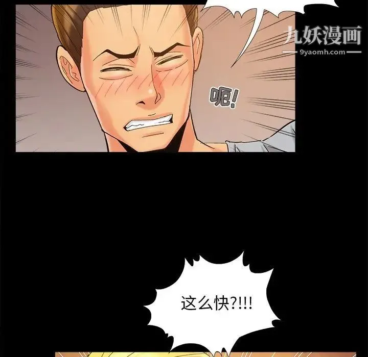 儿媳妇 第40话 第45页
