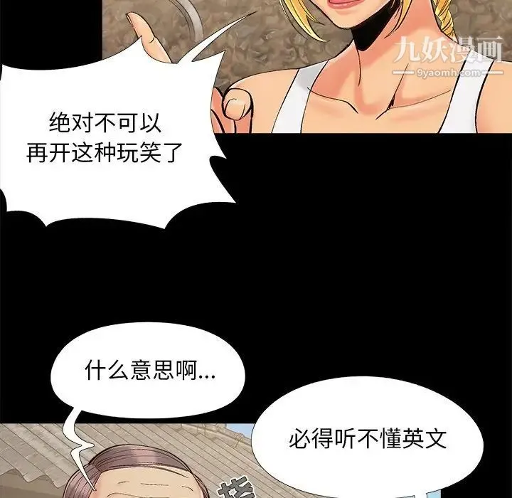儿媳妇 第40话 第93页