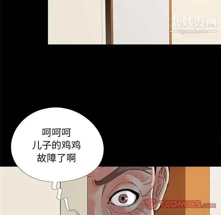 儿媳妇 第40话 第70页