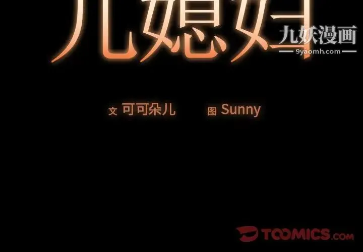 儿媳妇 第40话 第2页