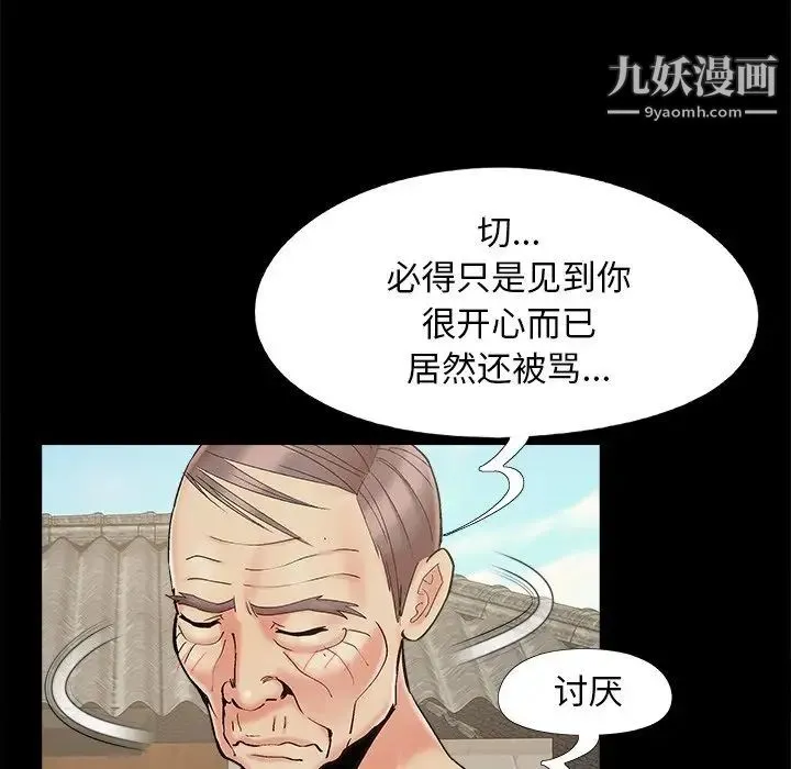 儿媳妇 第40话 第96页
