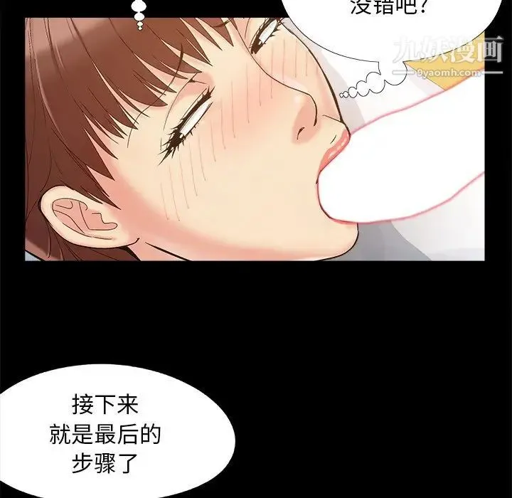 儿媳妇 第35话 第87页