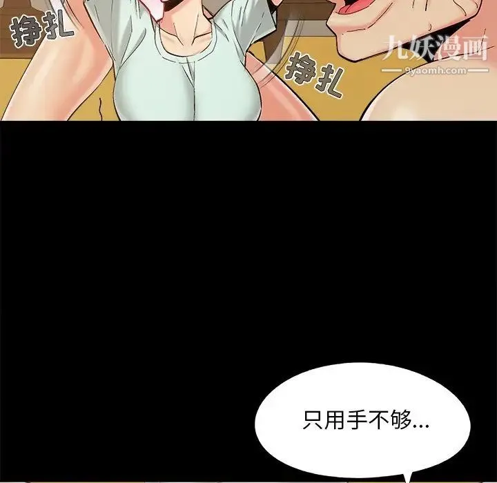 儿媳妇 第35话 第27页