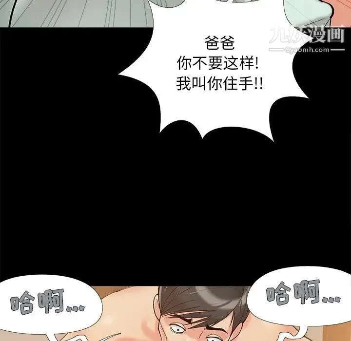 儿媳妇 第35话 第40页