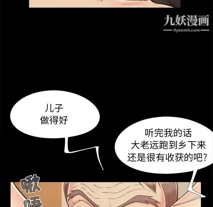 儿媳妇 第35话 第79页