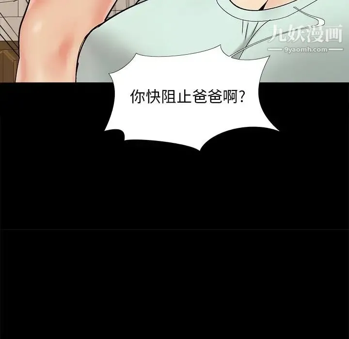 儿媳妇 第35话 第15页