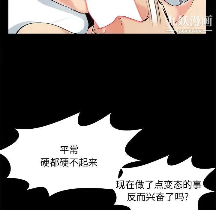 儿媳妇 第35话 第71页