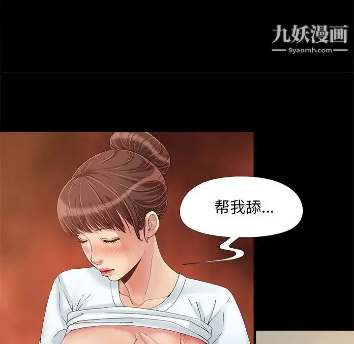 儿媳妇 第35话 第29页