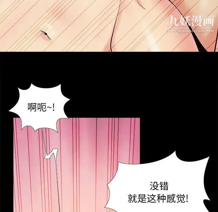 儿媳妇 第35话 第99页