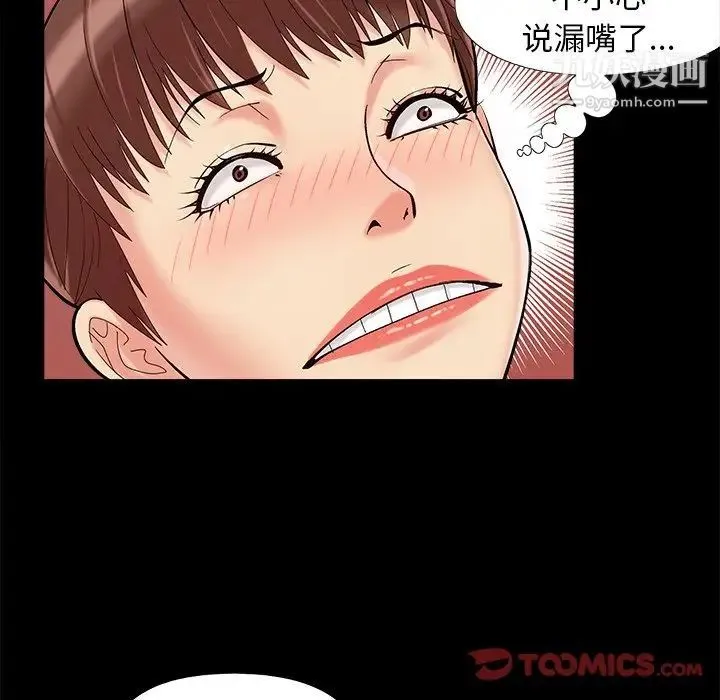 儿媳妇 第35话 第102页