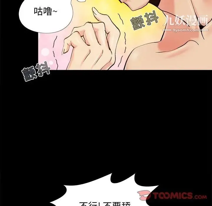 儿媳妇 第35话 第38页