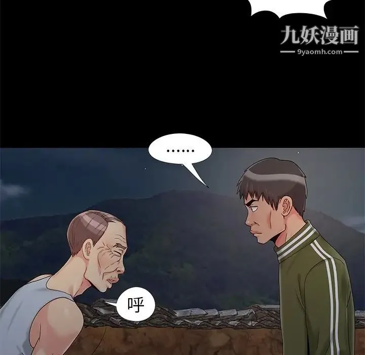 儿媳妇 第18话 第76页