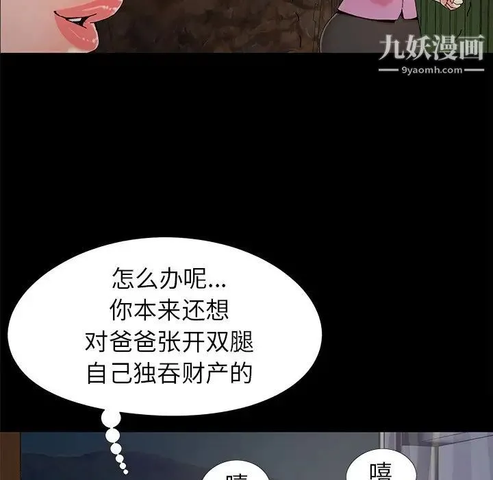 儿媳妇 第18话 第40页