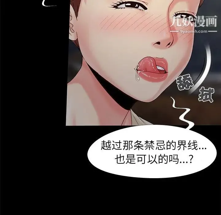 儿媳妇 第18话 第48页