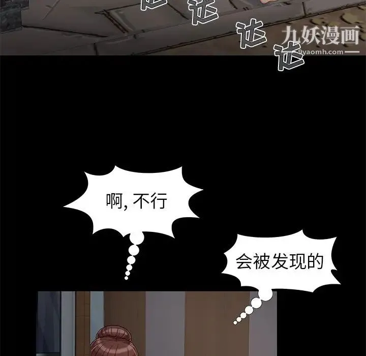 儿媳妇 第18话 第73页