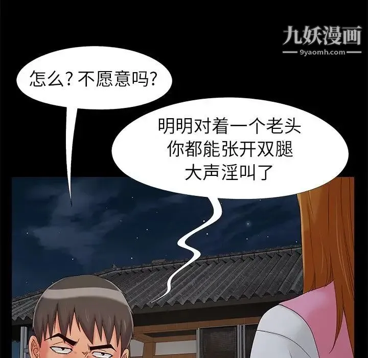 儿媳妇 第18话 第15页