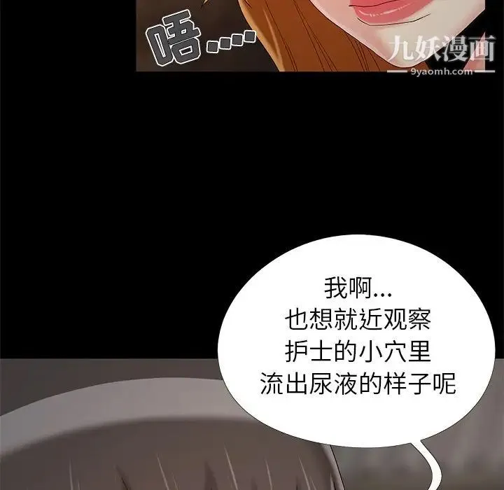 儿媳妇 第18话 第24页