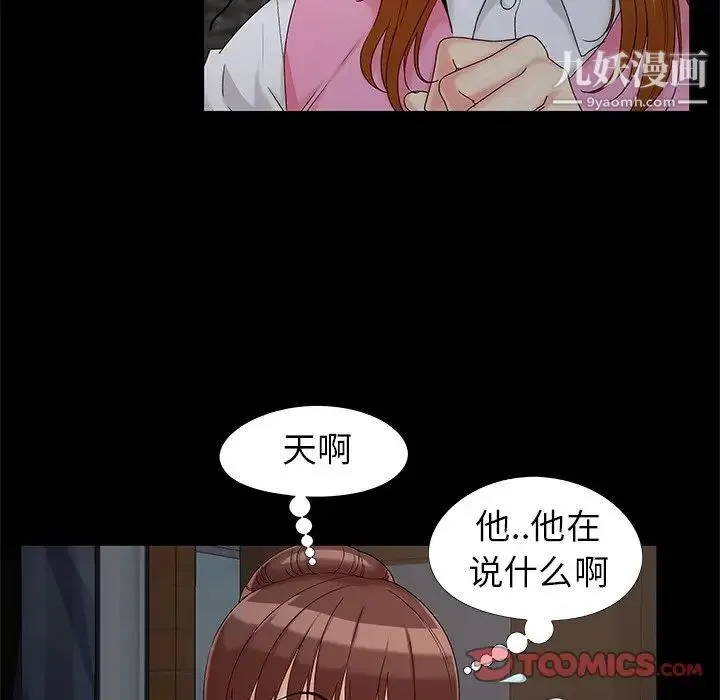 儿媳妇 第18话 第6页