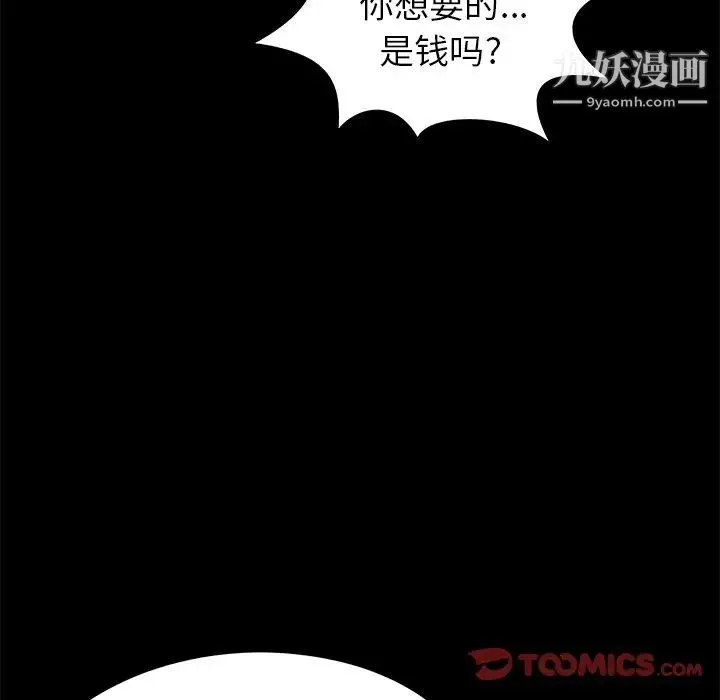 儿媳妇 第18话 第34页
