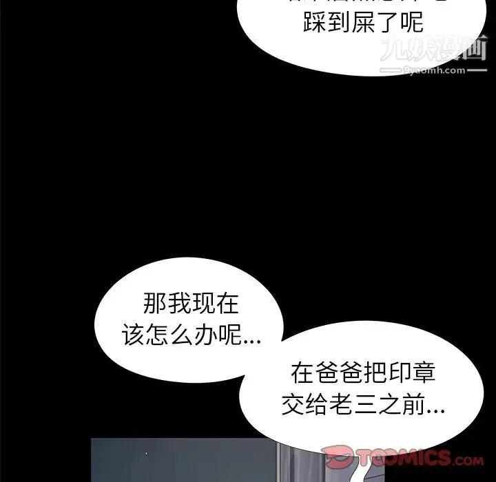 儿媳妇 第18话 第42页