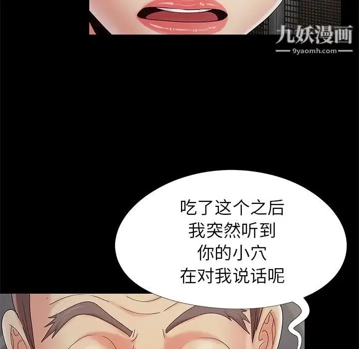 儿媳妇 第18话 第65页
