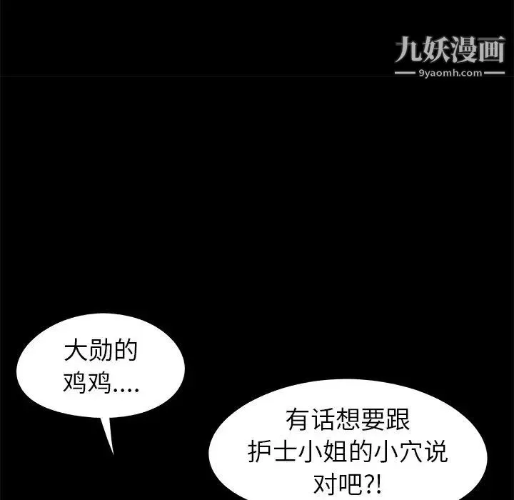 儿媳妇 第18话 第103页