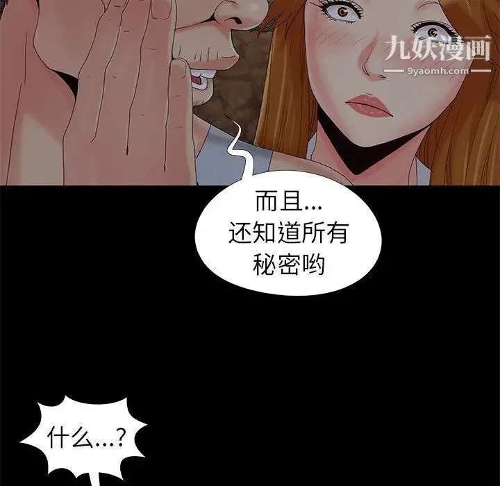 儿媳妇 第18话 第101页