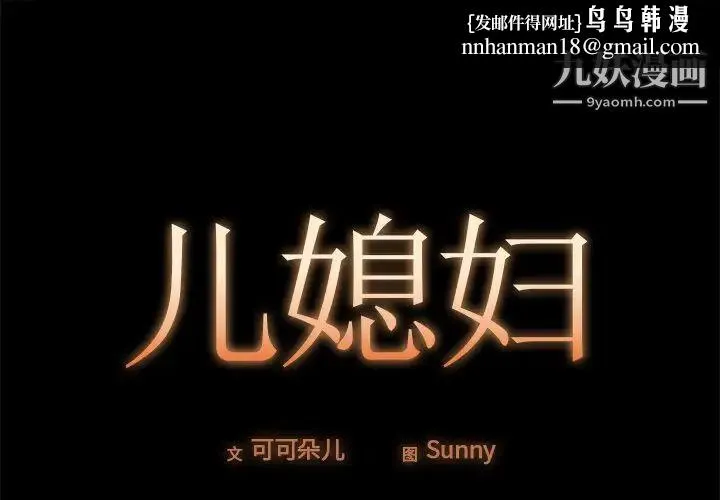 儿媳妇 第18话 第1页