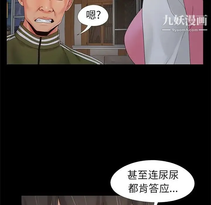 儿媳妇 第18话 第16页