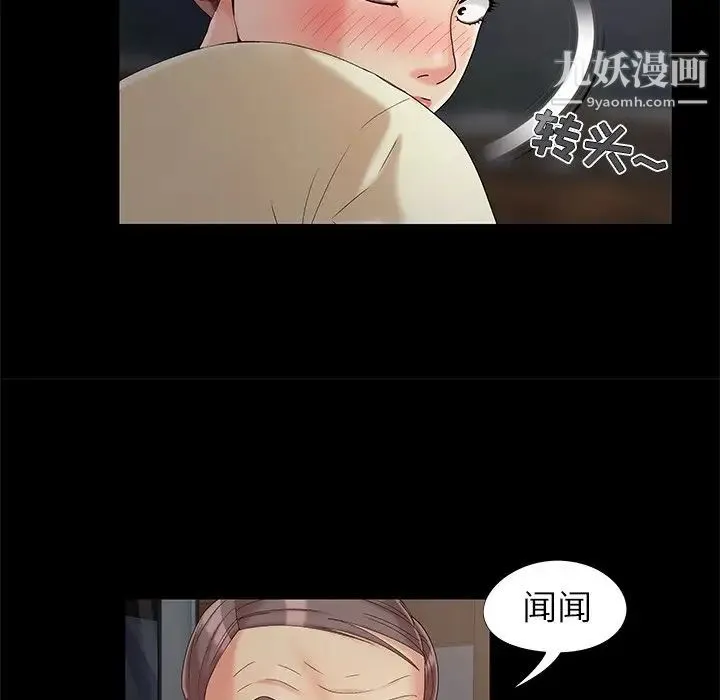 儿媳妇 第18话 第59页