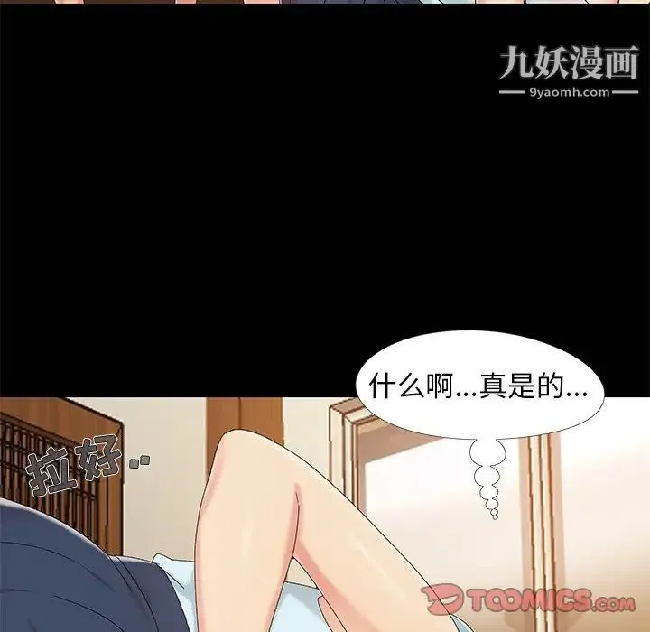 儿媳妇 第13话 第50页