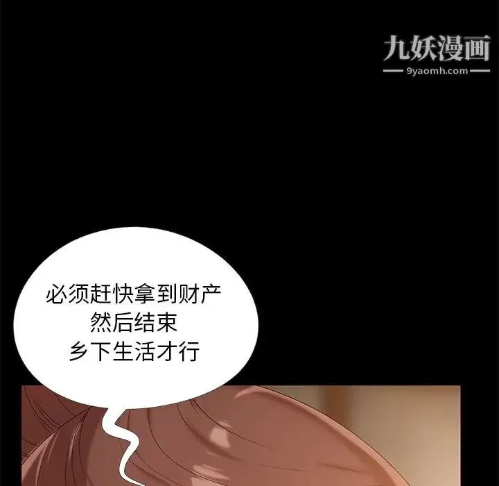 儿媳妇 第13话 第20页