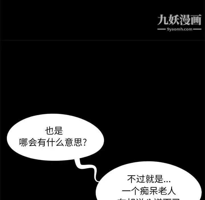 儿媳妇 第13话 第52页