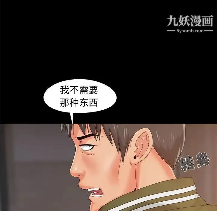 儿媳妇 第13话 第101页